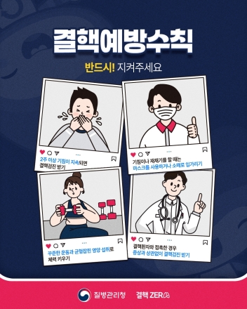 양주시, ‘2주 이상 기침’하면 결핵 의심... 31일까지 결핵 예방 집중 홍보