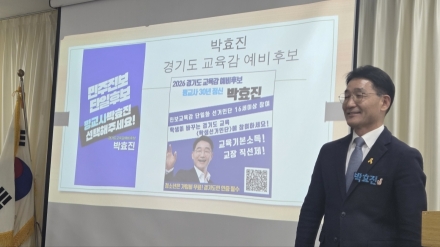 “공교육 내 역사 교육 공백, 현장 감각으로 채우겠다”... 박효진 교육감 예비후보, 교육 개혁 의지