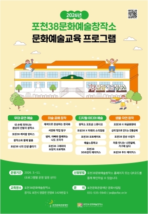 포천38문화예술창작소, 전 회차 조기 마감…시민 발길 이어져