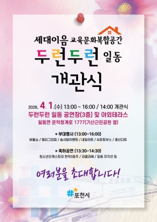 [기자수첩] 두런두런, 그 이름이 품은 것