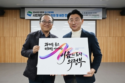 2040년 미래 지도, 시민이 직접 그렸다... ‘과거와 미래 잇는 이음의 도시’