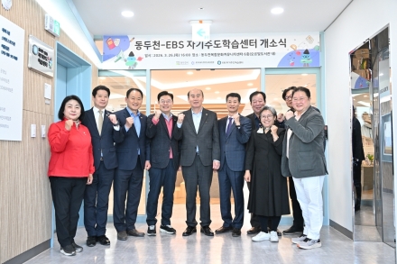 “사교육 없이 스스로 공부한다”... ‘동두천-EBS 자기주도학습센터’ 본격 가동
