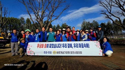 바르게살기운동 포천시협의회, 43번 국도변에 무궁화 500주 식재