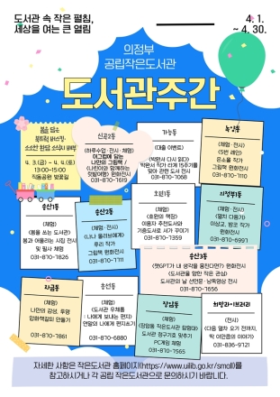 의정부시, 4월 한 달 '책의 향기'에 물든다... 2026 도서관주간 행사 풍성