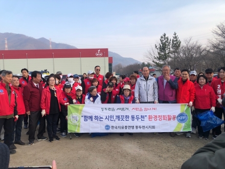 동두천 소요동 자유총연맹, ‘청정 소요’ 위해 팔 소매 걷었다... 봄맞이 대청소 실시