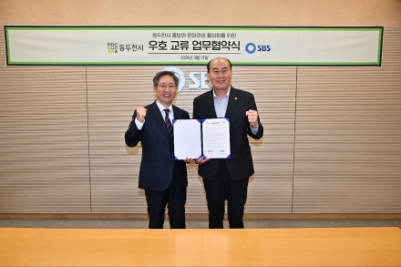동두천시-SBS, ‘소요산 브랜드육타운’ 관광 거점화 맞손... 6년 만의 대변신 예고