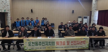 포천동 주민자치회, 안산 반월동서 ‘주민주도 자치’ 해법 찾는다