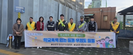 포천시 일동면, 민·관·경 합동 학교폭력 예방 캠페인 전개