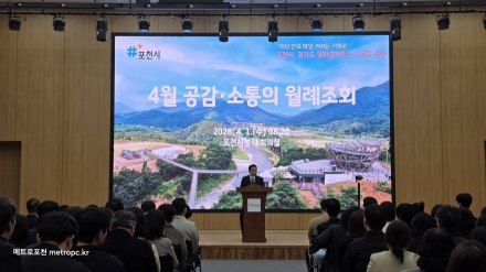 포천시, 4월 월례조회 개최…백영현 시장 “적극행정·선거중립 흔들림 없어야”