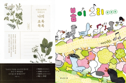 양주시 도서관, 4월의 테마 ‘푸릇푸릇 봄의 향연’... 식물·자연 도서 추천