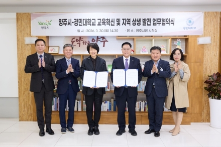 양주시-경민대, ‘AI·디지털 전환’ 평생학습 맞손... 미래 인재 양성 가속화