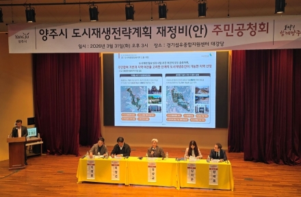 양주시, ‘도시재생 2.0’ 밑그림... 전략계획 재정비 공청회 개최