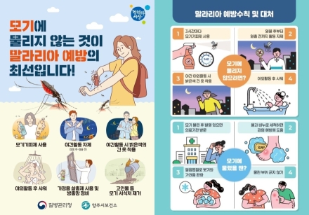 양주시, DMZ 복무 제대군인 ‘말라리아 무료 검사’... 잠복기 최대 2년 주의