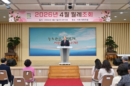 동두천시, 4월 월례조회 개최... '10년 현안' 소요산 브랜드육타운 복합문화공간 변신 가속