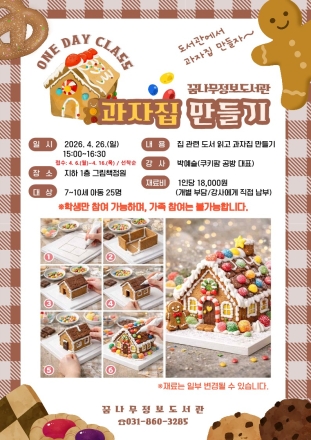 동두천 꿈나무도서관, ‘독서와 창작’ 융합 강좌... 4월 6일부터 선착순 25명 모집