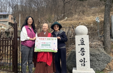 동두천 생연1동 효종암, 이웃돕기 성금 30만 원 기탁... "민간 종교시설이 잇는 복지 온기"