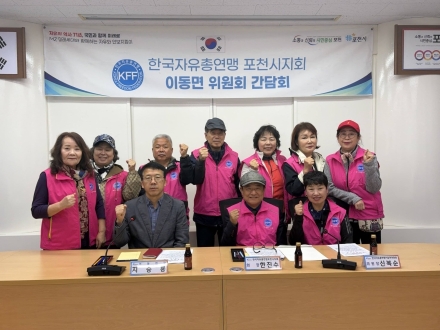 한국자유총연맹 포천시지회 이동면위원회, 2분기 정례회의 및 영평천 환경정화 활동 실시
