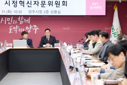 양주시, 2026년 시정혁신 ‘본궤도’... 방산혁신·도시공사 재정립 등 6대 과제 확정