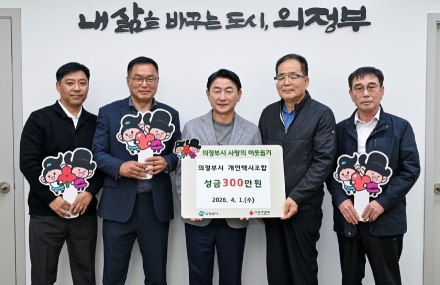 의정부시 개인택시조합, 875명 조합원 정성 모아 ‘3년 연속’ 온기 나눔