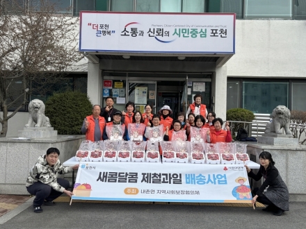 포천시 내촌면, 취약계층 100가구에 ‘새콤달콤 제철 과일’ 배달