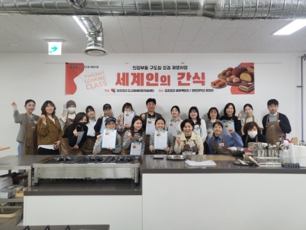 의정부동 구도심 상권의 ‘달콤한 변신’... 세계인의 간식 쿠킹클래스 개강