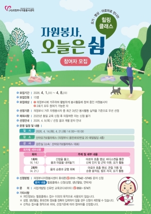 의정부시, ‘우수 봉사자 15인’ 위한 특별한 휴식... 「자원봉사, 오늘은 쉼」 개강