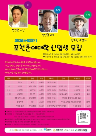 "나도 이제 작가" 포천문인협회, 제23기 포천문예대학 신입생 모집