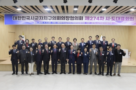 전국 기초의회 수장들 동두천 집결… 지방자치 발전·연대 강화 다짐