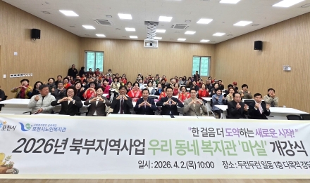 포천시노인복지관, ‘2026 우리동네복지관 마실’ 개강… 일동 지역 노인 복지 거점 강화