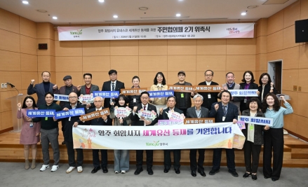 양주 회암사지 ‘유네스코 등재’ 주민이 이끈다... 2기 협의체 공식 출범