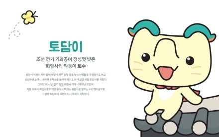 [기자수첩] 토수가 말을 걸기 시작했다
