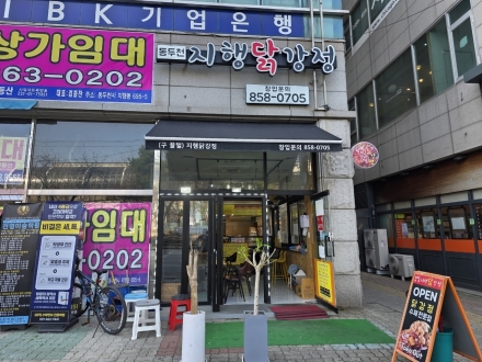 동두천 송내동 ‘지행닭강정’, 6년째 이어온 ‘나눔의 맛’... 지역 복지 온도 높여