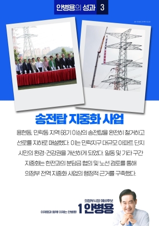 안병용 의정부시장 예비후보, 호원벚꽃축제서 지지 호소... '송전탑 지중화' 성과 강조