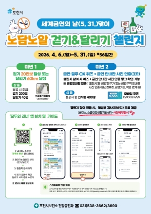 포천시, ‘노담노알’ 걷기·달리기 챌린지…시민 주도 건강증진 강화