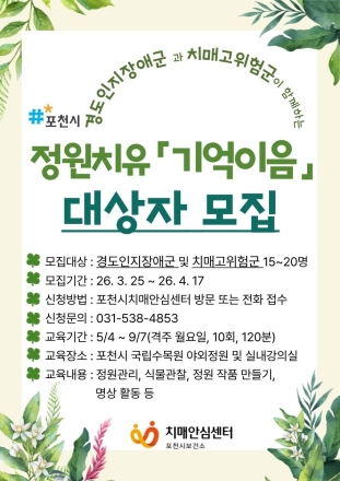 [기자수첩] 숲이 기억을 붙잡는다