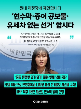 [기자수첩] 현수막 없는 선거, 가능한가 ...선거 문화도 이제는 바뀌어야 한다