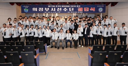 의정부시, ‘제72회 경기도체육대회’ 결단식… 298명 선수단 ‘필승’ 다짐