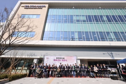 양주시, ‘반다비체육센터’ 개관… 171억 투입해 ‘장애인·비장애인 상생’ 일궈