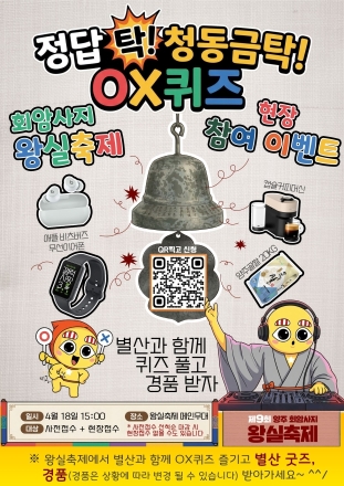 양주시, 회암사지 왕실축제 ‘별산 OX 퀴즈’ 400명 모집... 세계유산 등재 인식 확산 주력