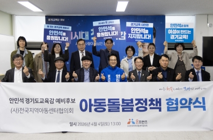 안민석 경기도교육감 예비후보, “아동돌봄, 교육청·지자체 통합 컨트롤타워로 전환”