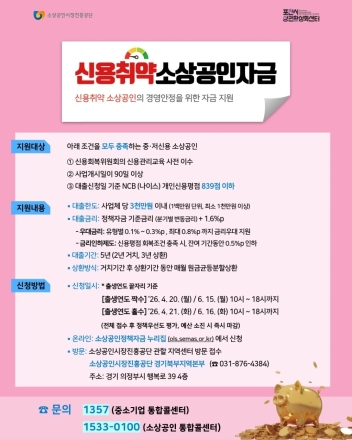 포천시 저신용 소상공인 대상 ‘경영안정자금’ 지원... 최대 3천만 원 한도
