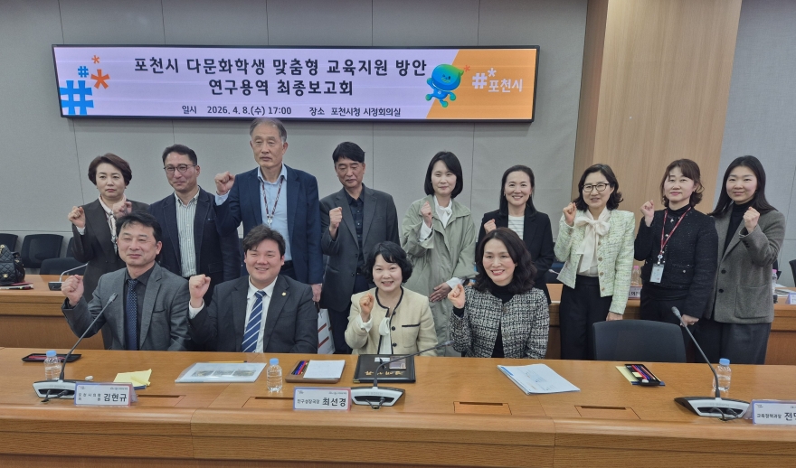 포천시, ‘초등 다문화 국제학교’ 추진…의욕 앞섰지만 실현 과제도 적잖다