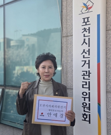 안애경 포천시의원 “행정 기틀 위에 시민 행복 채울 것”... 실무형 재선 도전