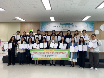 의정부시 다함께돌봄센터 연합회, ‘아동학대 제로’ 선언… 예방협회와 맞손