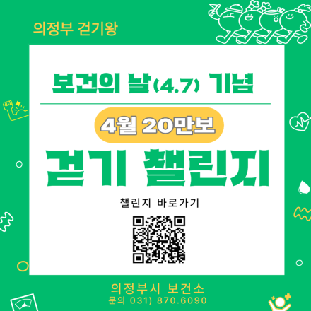 의정부시, '모두의 러너' 앱으로 걷기 열풍… 10월까지 '걷기왕' 선발
