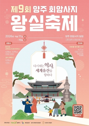 양주시, GTX·교외선 연계 ‘철도관광’ 시동... ‘왕실 나들이’ 상품 출시