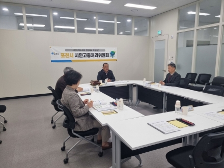 포천시 시민고충처리위원회, 2026년 첫 회의... 시민 권익 구제 본격화