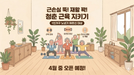포천시, 2040 청년 1인가구 건강 잡는다... '성별 맞춤형 PT' 무상 지원