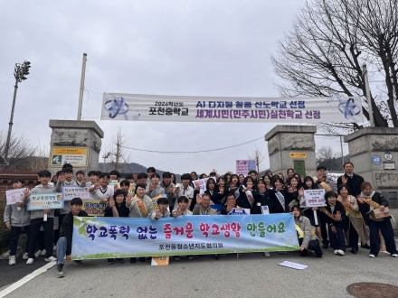 포천동 청소년지도협의회, 등굣길 '학교폭력 예방' 민관 합동 캠페인 전개