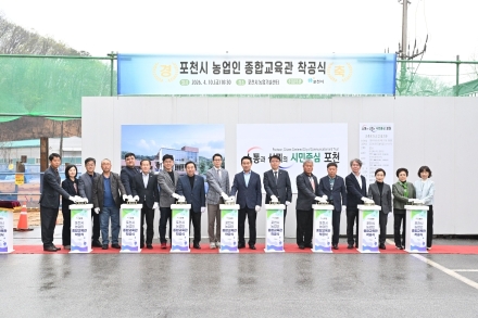 포천시, 114억 투입 ‘농업인 종합교육관’ 착공... 미래 농업 경쟁력 강화 거점